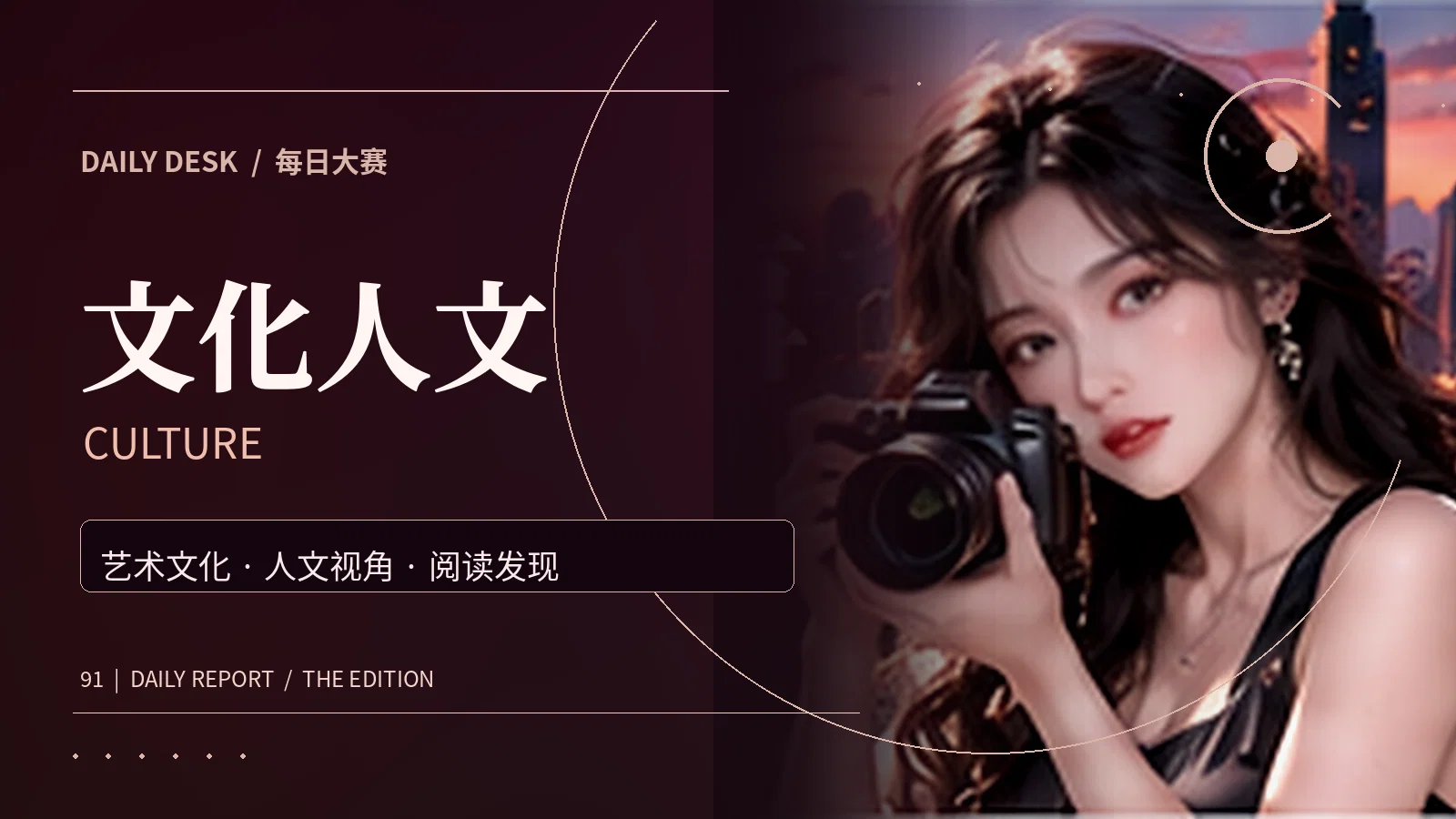 文化人文栏目主题配图
